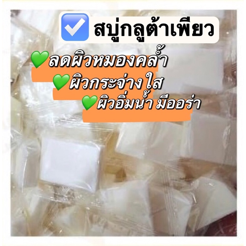 พร้อมส่ง-สบู่กลูต้าเพียว-สูตรน้ำมันมะพร้าวสกัดเย็น-ขนาด-80-กรัม