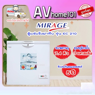 MIRAGE ตู้แช่แข็งฝาทึบแนวนอน 7.4 คิว รุ่น EC-210