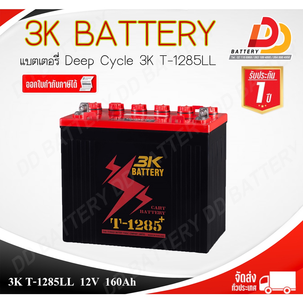 3k-t-1285-ll-12v-160ah-แบตเตอรี่รถกอล์ฟ-สินค้ามีสต็อคพร้อมจัดส่ง