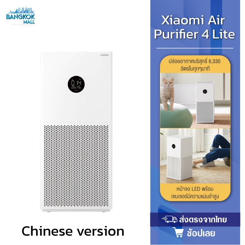 xiaomi-air-purifier-4-lite-เครื่องฟอกอากาศ-กรองอากาศอย่างมีประสิทธิภาพ-ปกป้องระบบทางเดินหายใจ