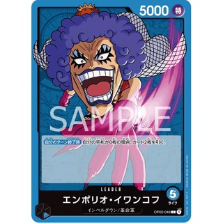 [OP02-049] Emporio.Ivankov (Leader) One Piece Card Game การ์ดวันพีซ