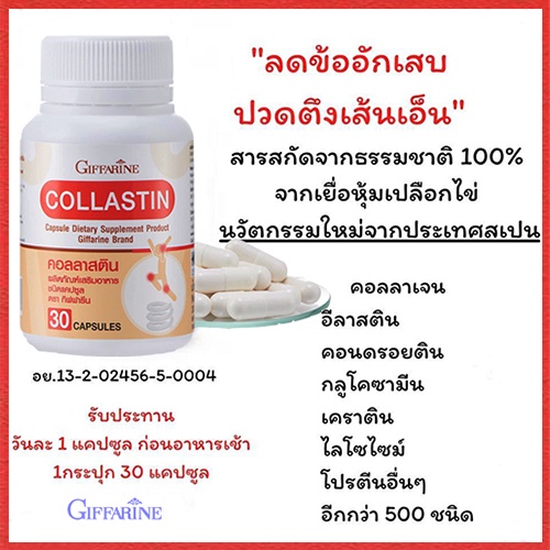 saleของแท้-กิฟฟารีนอาหารเสริมคอลลาสตินเพิ่มความยืดหยุ่นของเส้นเอ็น-1กระปุก-รหัส41716-บรรจุ30แคปซูล-atv6
