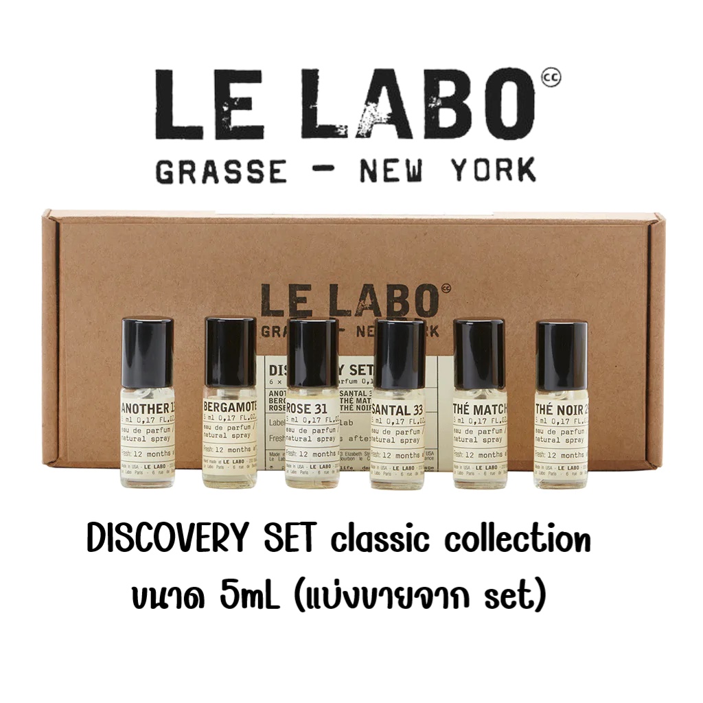 พร้อมส่ง-le-labo-discovery-set-classic-collection-5ml