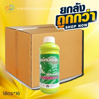 (กดสั่งซื้อครั้งละ1ลัง)(ยกลัง16ขวด) แมมมอท แม็กนีเซียม ขนาด 1 ลิตร ธาตุอาหารพืชที่เป็นองค์ประกอบของคลอโรฟิลล์