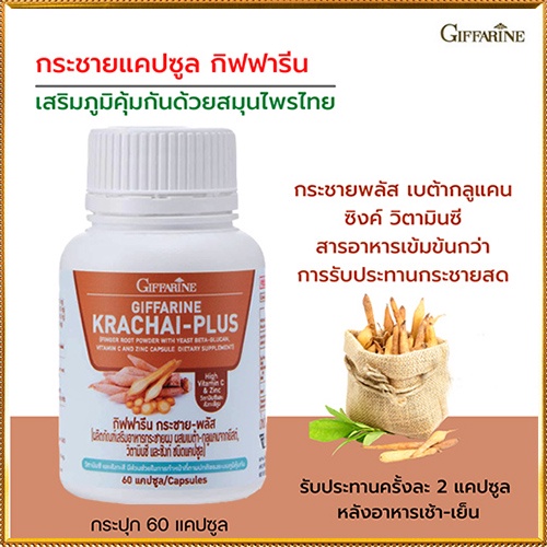 giffarineกระชายพลัสปลอดภัยทานได้ต่อเนื่อง-รหัส41038-จำนวน1กระปุก-60แคปซูล-รับประกันของแท้100