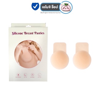 Silicone Breast Pasties ซิลิโคนแปะจุก แบบมีแถบดึง [1 คู่] เข้ารูป อกสวย จุกปิดหัวนม แปะจุกแบบมีหู ซิลิโคนยกกระชับ