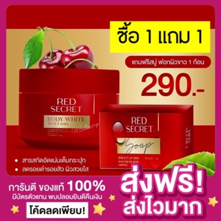 [ส่งฟรี ของแท้‼️][ซื้อ 1แถม1] Red Secret มาร์คแดง เรดซีเครท มาร์คผิวขาว Body white mask cream ครีมผิวขาว มาร์กแดง