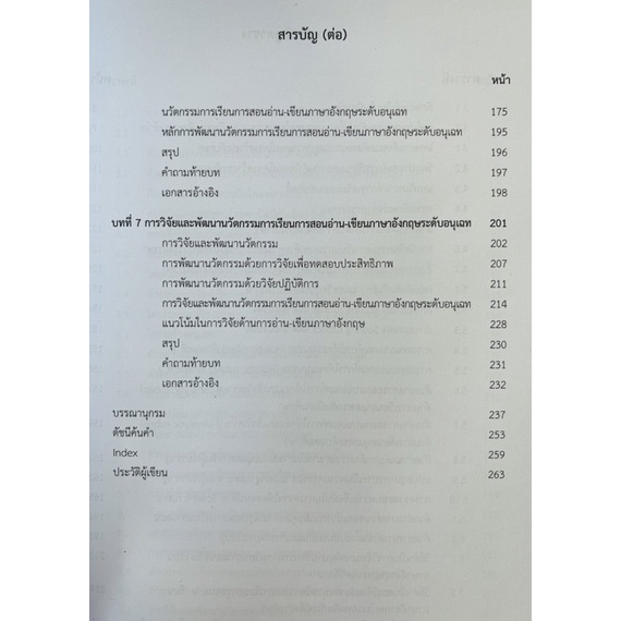 นวัตกรรมการเรียนการสอน-อ่าน-เขียนภาษาอังกฤษระดับอนุเฉท-9786168052419-c111