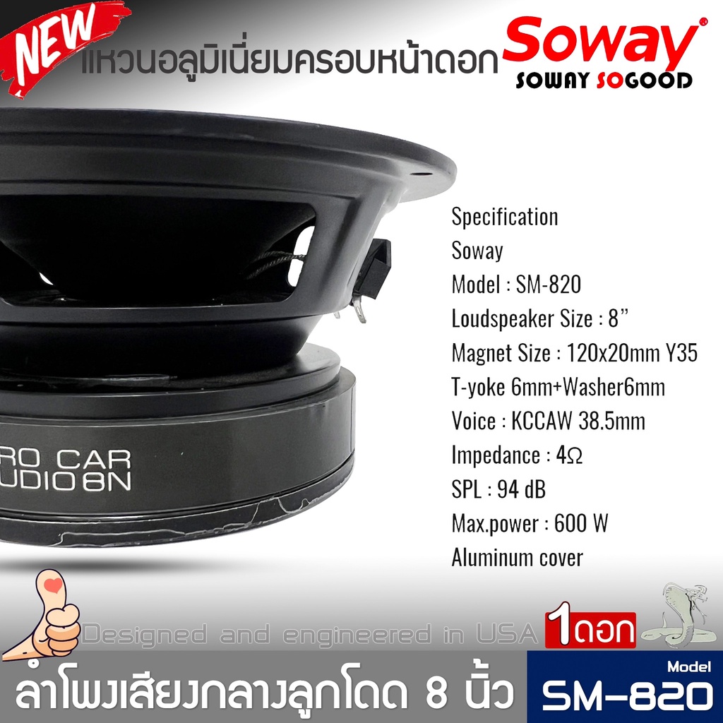 ลำโพงติดรถเสียงกลางลูกโดดดีๆ-8นิ้ว-สไตล์ดุ-soway-รุ่น-sm-820-ราคา-1ข้าง-ลำโพงตู้บ้าน-ลำโพงตู้บูลทูธ-เสียงกลาง