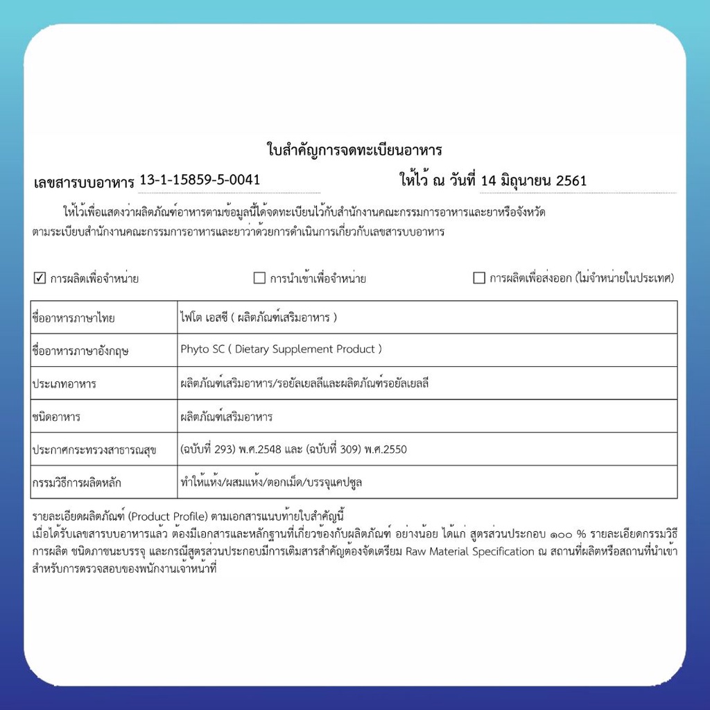 phyto-sc-stemcell-ไฟโต-เอสซี-1-กล่อง-x-10-ซอง