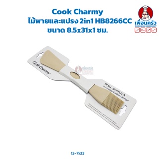 Cook Charmy ไม้พายและแปรง 2in1 Silicone Spatulas and Brush HP HB8266CC (12-7533)