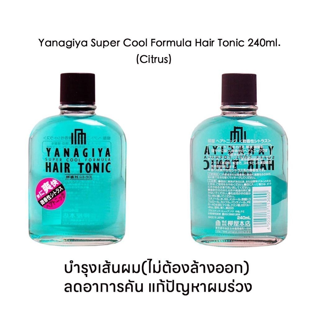 yanagiya-super-cool-formula-liquid-tonic-ดูแลปัญหาเส้นผม-ของแท้-จากประเทศญี่ปุ่น
