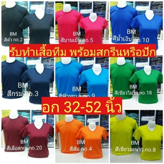 เสื้อยืดสีพื้น คอวี เสื้อยืดแขนสั้น เสื้อยืดเป็นทีม เสื้อยืดเปล่า