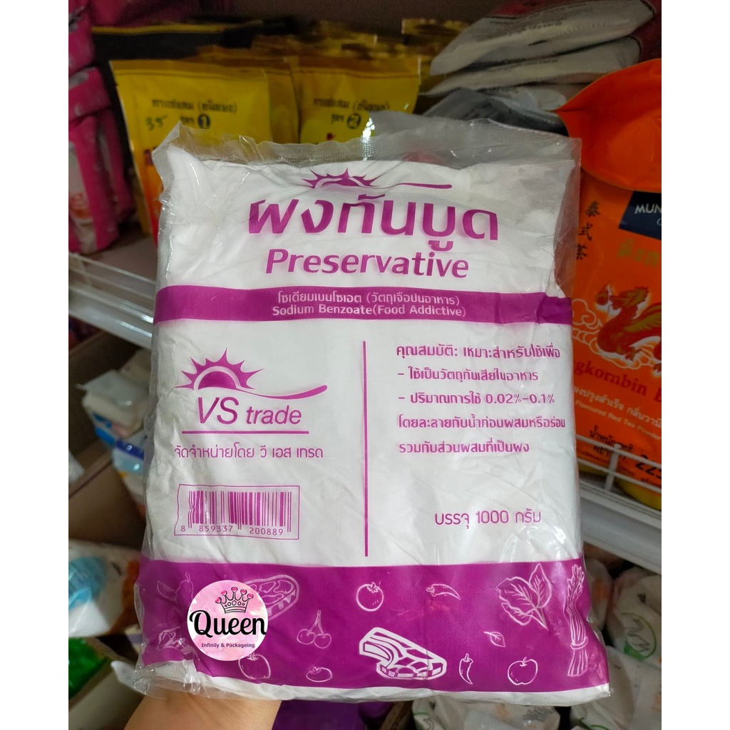 สารกันบูด-sodium-benzoate-กันบูด-อาหาร-ขนาด-1-กิโลกรัม