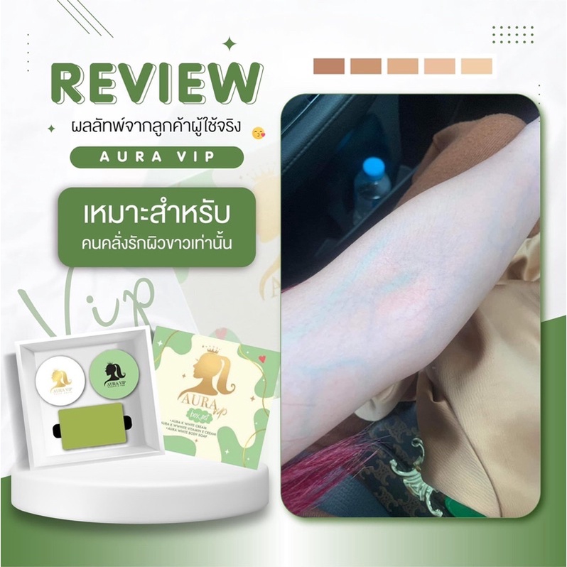 โล๊ะสต๊อก-สินค้าพร้อมส่ง-ครีมออร่าวีไอพี-aura-vip-ครีมเร่งขาว-หัวเชื้อเร่งขาว-ขาวไวเห็นผลภายในชุดแรก