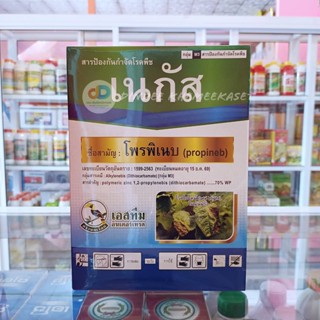 เนกัส  - โพรพิเนบ 5.5%WP ตรานกเงือก ขนาด 1 กิโลกรัม ใช้ป้องกันกำจัดโรคใบไหม้ ใบจุดในพืช