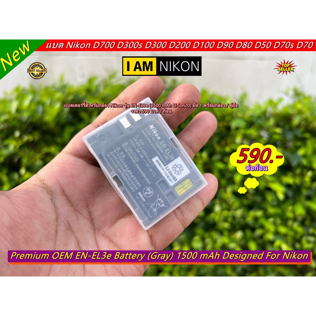 แบตเตอร์รี่-nikon-en-el3e-oem-สำหรับกล้อง-nikon-มือ-1-พร้อมกล่อง-คู่มือ