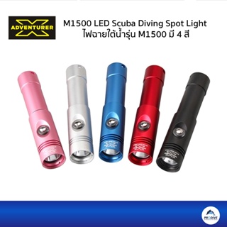 X-adventurer M1500 LED Scuba Diving Spot Light ไฟฉายใต้น้ำรุ่น M1500 มี 4 สี