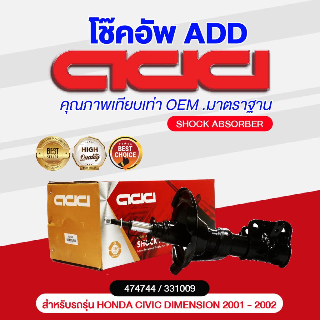 โช๊คอัพ-add-honda-civic-diamention-โฉมแรก-2001-2002-รุ่น-es