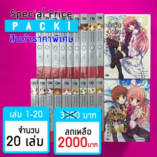 (ราคาพิเศษ) อัศวินมือใหม่มังกรป้ายแดง เล่ม 1-20 *ขีดสีสันปก