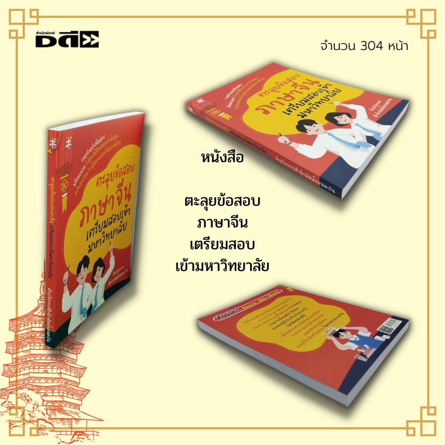 หนังสือ-ตะลุยข้อสอบภาษาจีน-เตรียมสอบเข้ามหาวิทยาลัย-ไวยากรณ์จีน-hsk-pat7-4-อักษรจีน-คำศัพท์ภาษาจีน-คู่มือเรียนภาษาจีน