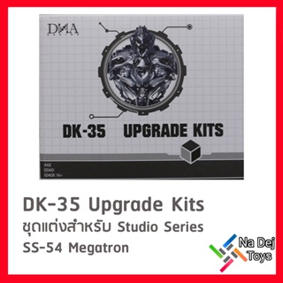 DNA Design DK-35 Transformers Studio Series 54 Megatron Upgrade Kits ชุดแต่ง สตูดิโอซีรีส์ 54 เมกกะทรอน