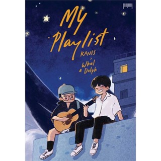 หนังสือ My Playlist KANIS x Whal &amp; Dolph หนังสือเรื่องสั้น การ์ตูน สินค้าพร้อมส่ง