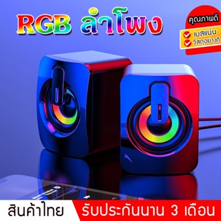 ลำโพงคอมพิวเตอร์ขนาดเล็ก RGB ลำโพงแบบมีสาย USB ลำโพงเซอร์ราวด์เสียงสเตอริโอ 3 มิติสำหรับโน้ตบุ๊กพีซีแล็ปท็อป