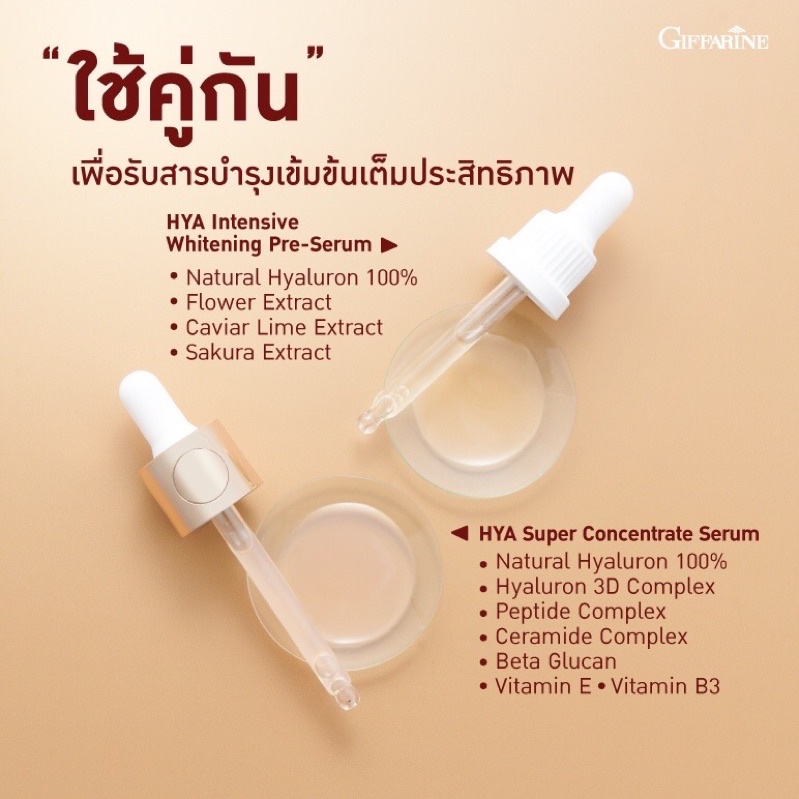 แท้ชัวร์-giffarine-hya-pre-serum-hya-concentrates-serum-การันตีผิวเด้ง-เนียนใส-ย้อนวัย-อ่อนเยาว์ขั้นสุด