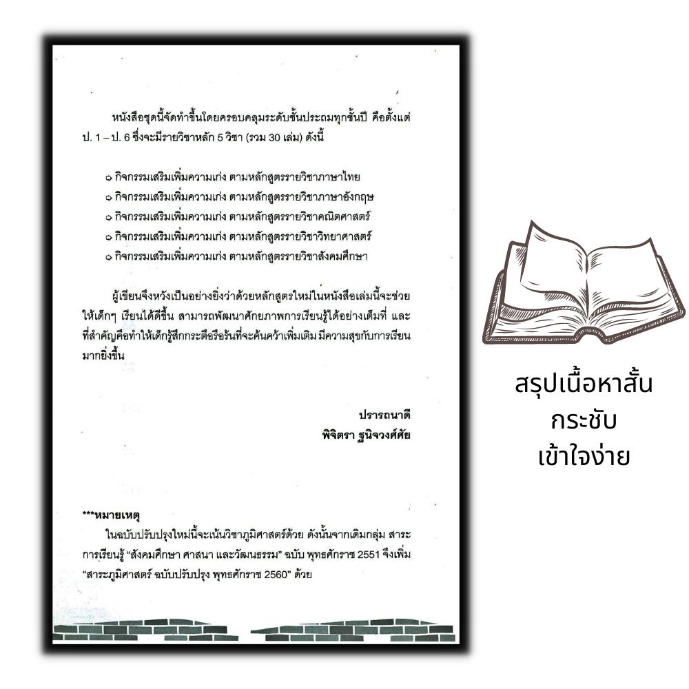 หนังสือ-กิจกรรมเสริมเพิ่มความเก่ง-ตามหลักสูตรรายวิชาวิทยาศาสตร์-ป-1-การศึกษาและการสอน