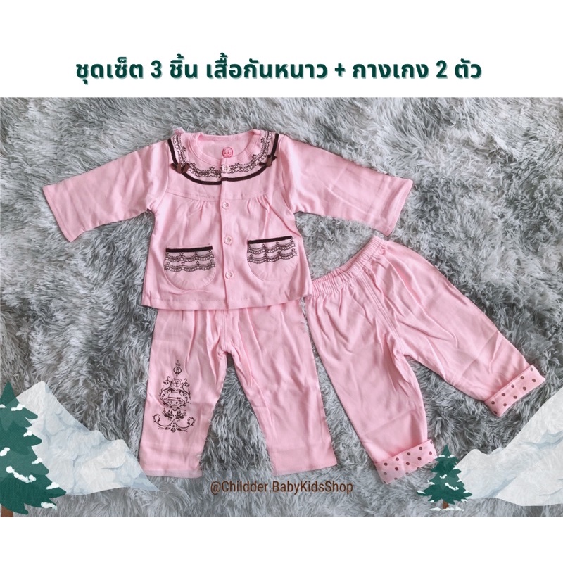 ชุดเช็ตกันหนาว-3-ชิ้น-เสื้อกันหนาว-กางเกง-2-ตัวชุดกันหนาวเด็กเช็ตเสื้อกันหนาวเด็กชุดแขนยาวเด็กชุดนอนกันหนาวชุดกันหนาว