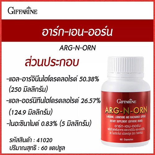 สู้ไม่ถอยgiffarineอาร์ก-เอน-ออร์นบำรุงร่างกาย-จำนวน1กระปุก-บรรจุ60แคปซูล-รหัส41020-aporn