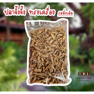 ปลาจิ้งจั้งทอดกรอบ รสหวานน้อย เผ็ดน้อย (480 กรัม) ทานได้ทั้งเด็กและผู้ใหญ่คู่กับข้าวต้มร้อนๆ