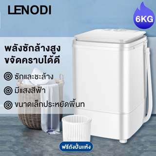 สินค้า LENODI ประหยัดน้ำและพลังงาน เครื่องซักผ้ามินิฝาบน ขนาด 5.5 Kg  ซักและปั่นแห้งในตัวเดียวกัน  ฟังก์ชั่น 2 In 1