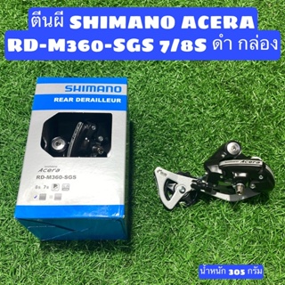 ตีนผี SHIMANO ACERA RD-M360-SGS  7/8S ดำ กล่อง