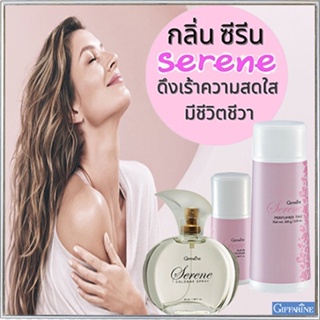 เซ็ต3ชิ้น✅หอมจับใจจู👉1.กิฟฟารีนแป้งซีรีน,2.ซีรีนโรลออนและ3.โคโลญจ์ซีรีน สดชื่นมั่นใจได้ตลอดวัน/รวม3ชิ้น👉สินค้าแท้100%