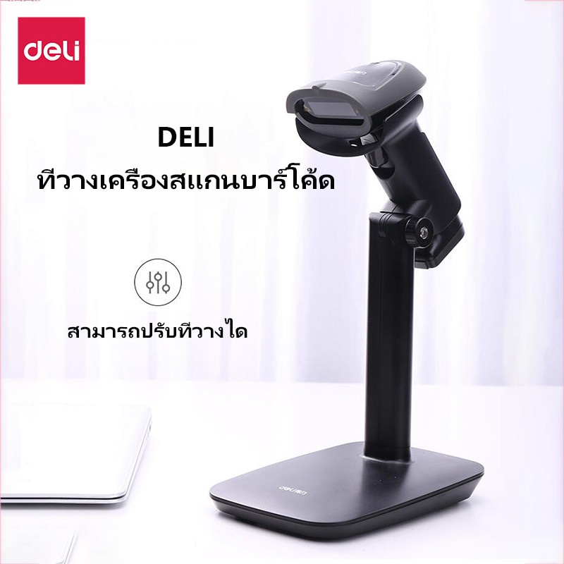 deli-ที่วางเครื่องสแกนบาร์โค้ด-barcode-scanner-stand-ขาตั้ง-แท่นวางเครื่องสแกนบาร์โค้ด-ขาตั้งเครื่องสแกนบาร์โค้ด-encorem