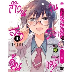 ก๊วนสาวจุ้นวุ่นโลกแตก แยกเล่ม1-10จบ มือหนึ่ง