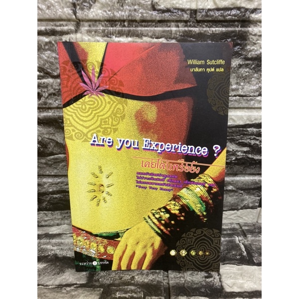 are-you-experience-เคยโดนหรือยัง-หนังสือมือสอง-gt-99books-lt