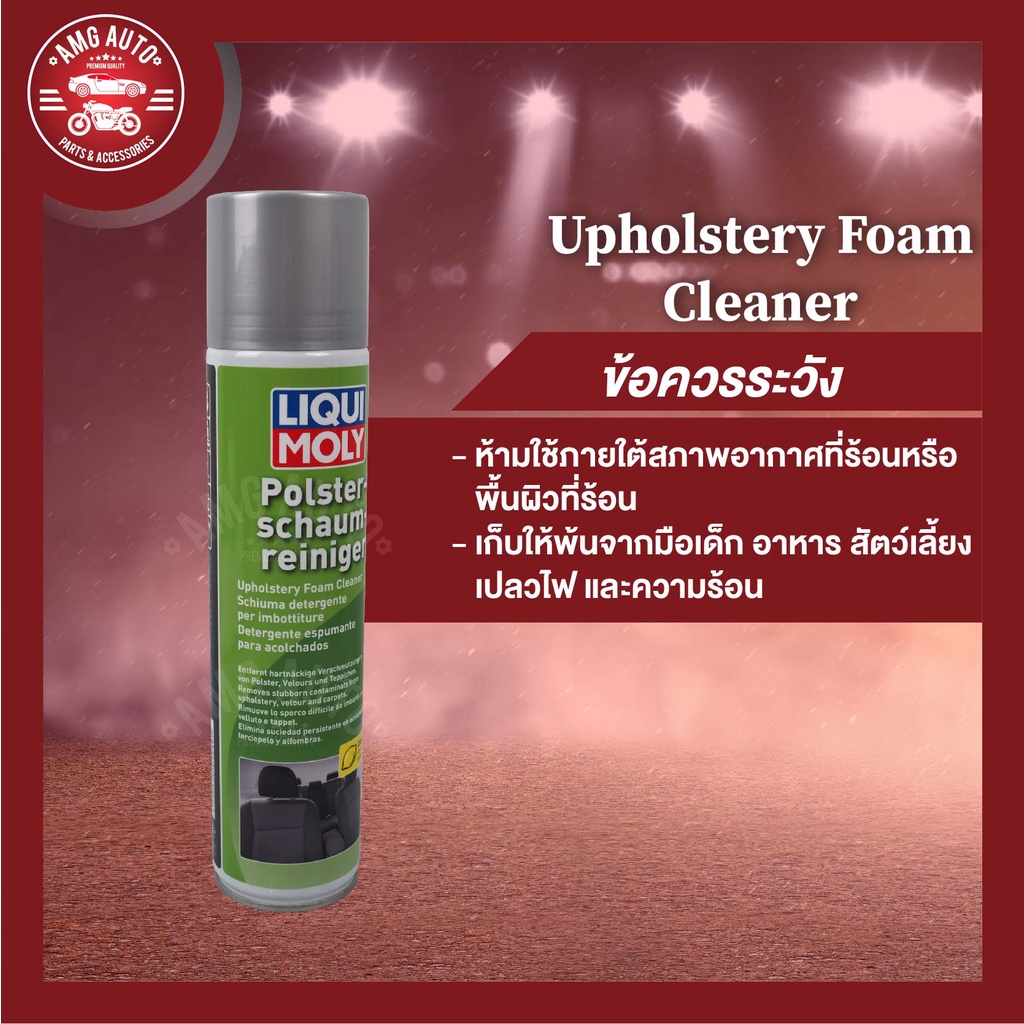 liqui-moly-upholstery-foam-cleaner-500ml-โฟมทำความสะอาดเบาะผ้า-ผ้ากำมะหยี่-พรม-และผ้าคลุมรถยนต์-ทำให้-เบาะเหมือนใหม่