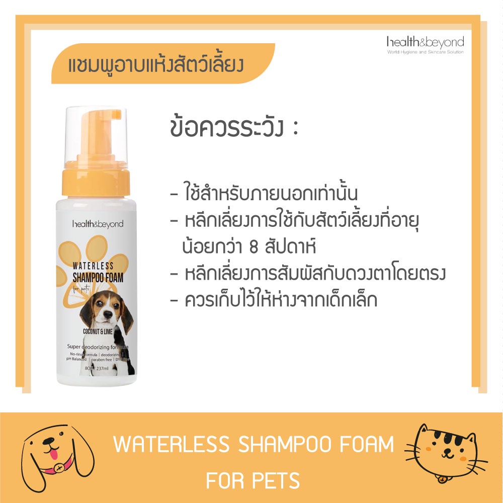 แชมพูอาบแห้งสัตว์เลี้ยง-waterless-shampoo-foam-กลิ่น-coconut-amp-lime-สำหรับสัตว์เลี้ยงที่เรารัก-ปลอดภัย-ใช้งานง่าย