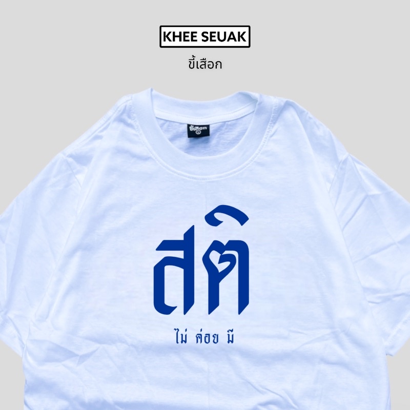 แฟชั่นคลาสสิกเสื้อ-สติ-ไม่ค่อยมี