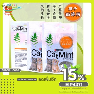 【#】💖Catnip กัญชาแมว แคตนิป สมุนไพรแมว 5 กรัม / ถุง ผงแคทนิป กัญชาแมวกัญชาแมว แคทนิป ราคาถูก Cat Mint