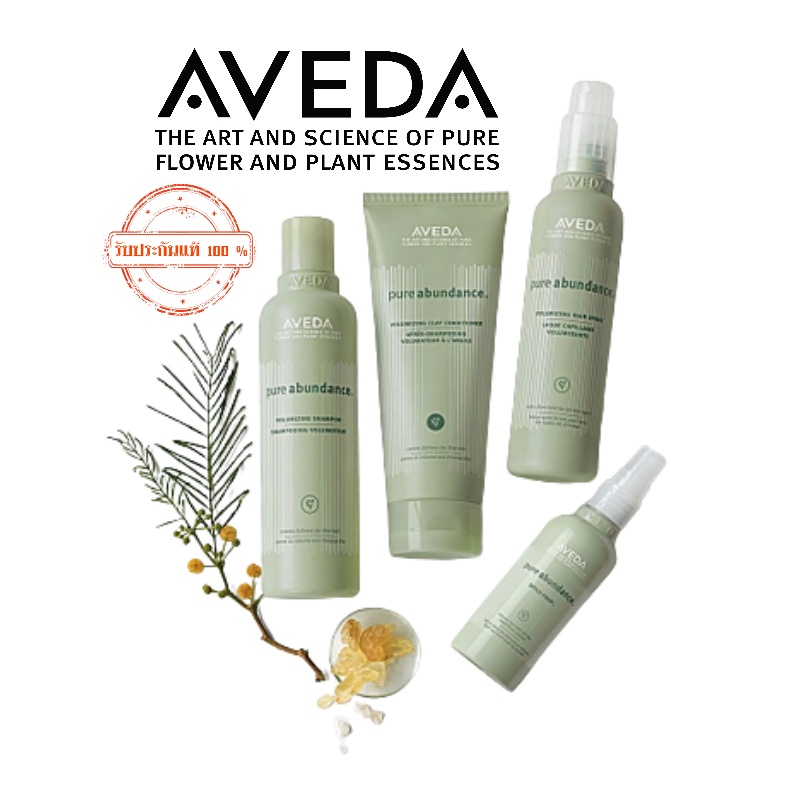 พร้อมส่ง-aveda-pure-abundance-volumizing-shampoo-clay-conditioner-แชมพูและครีมนวดช่วยเพิ่มวอลลุ่มผม