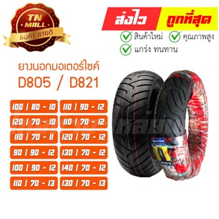 สินค้า ยางนอก เรดี่ยน ขอบ10 ขอบ11 ขอบ12 ขอบ13 ยี่ห้อ DEESTONE / HUT