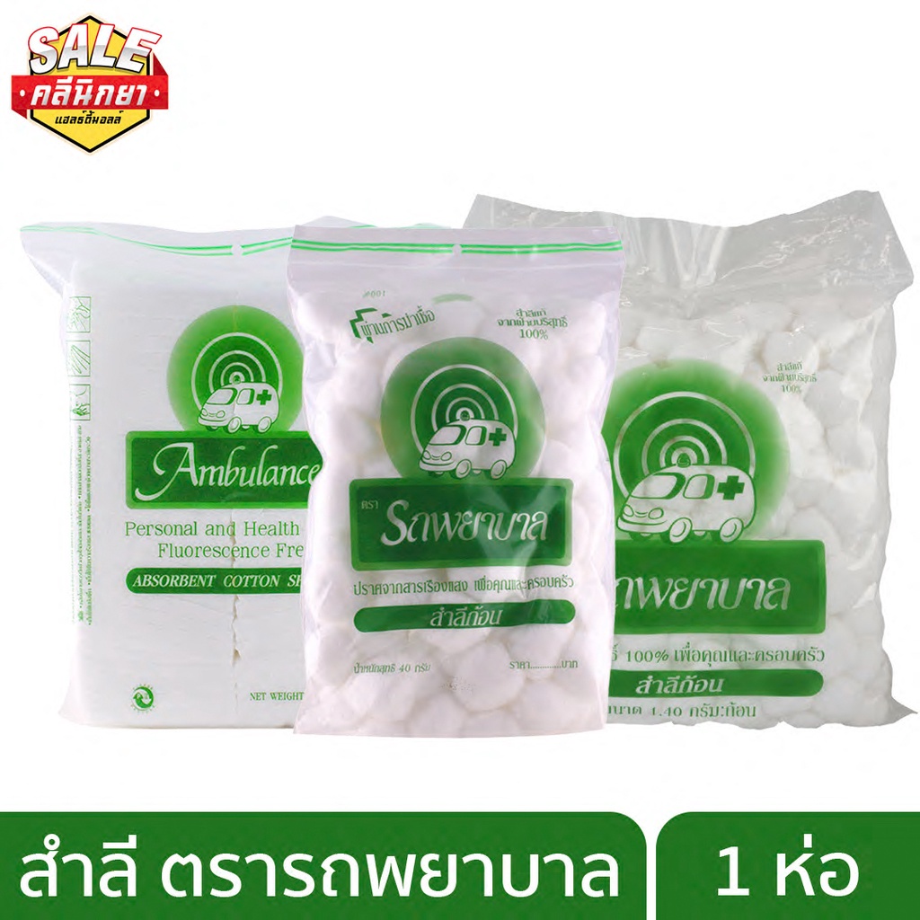 สำลีก้อน, สำลีแผ่น, สำลีแผ่นรีดข้าง ตรารถพยาบาล Cotton Balls-Pads ...