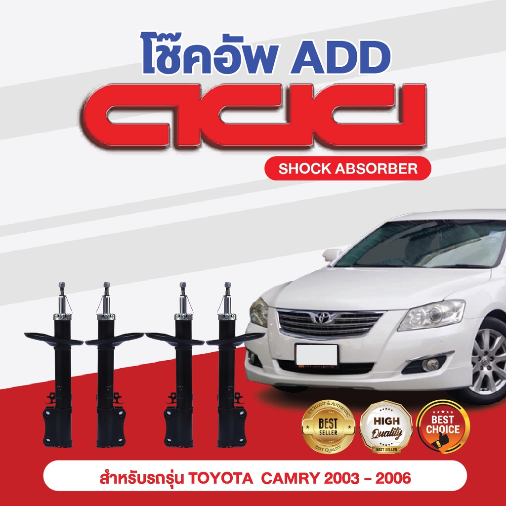 โช๊คอัพ-add-toyota-camry-2003-2006-รุ่น-acv30