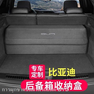 【2022 Atto 3】BYD Tang กล่องเก็บของท้ายรถ Han EV Song PRO Yuan ปลาโลมา Qin plusdmi กล่องเก็บของ กล่องเก็บของ กล่องเก็บของ