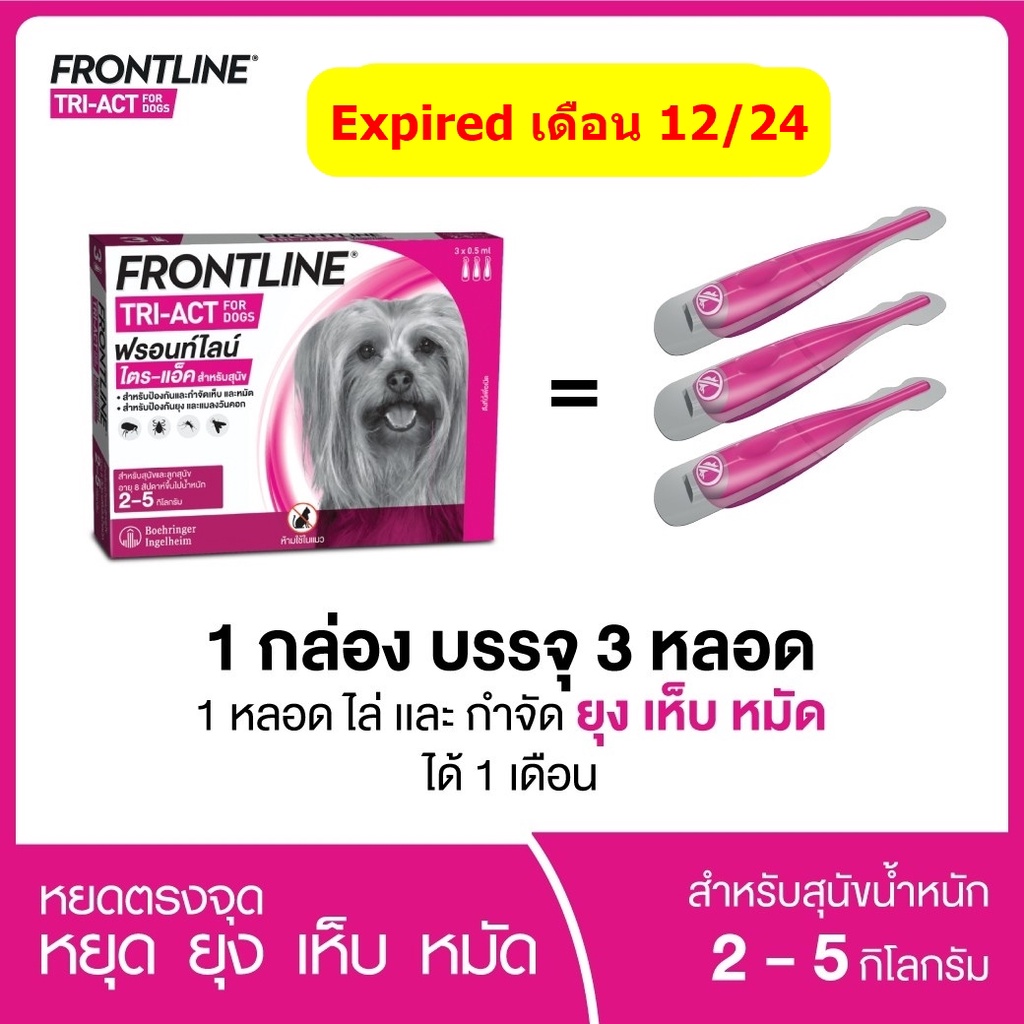 ภาพสินค้าFRONTLINE TRI-ACT สำหรับสุนัขทุกขนาด (1 กล่อง = 3 หลอด) จากร้าน dookdik_pet_shop บน Shopee ภาพที่ 4