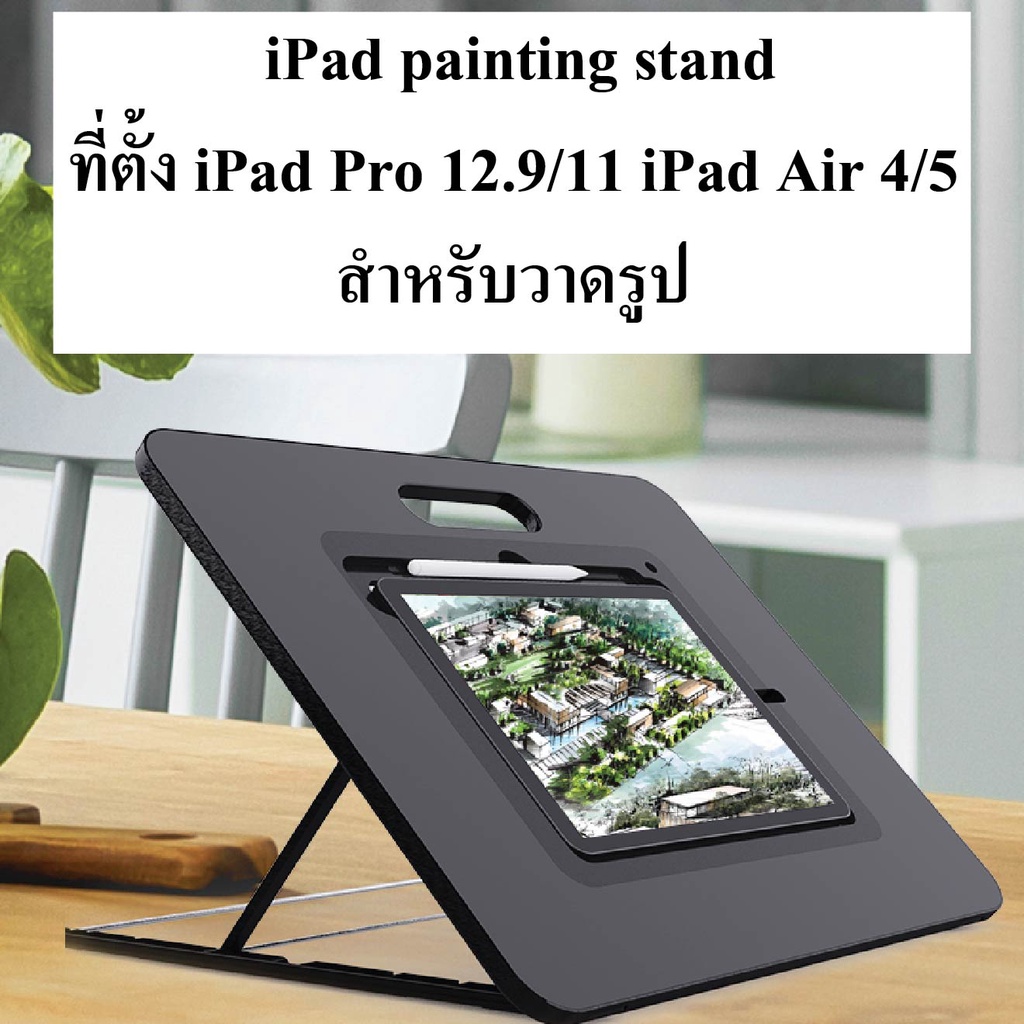 Ipad Drawing Stand Painting ขาตั้ง ipad pro/air ที่ตั้ง วาดรูป คล้าย
